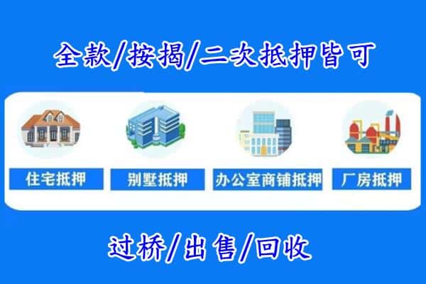 成县房产抵押