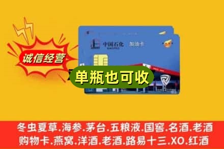 成县回收加油卡